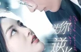 《为你逆光而来（88集全）》短剧免费全集夸克资源在线观看