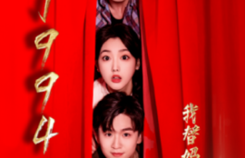《重返1994，我替妈妈逆天改命（72集全）》短剧免费全集夸克资源在线观看