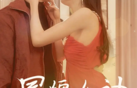 《冒牌女神（77集全）》短剧免费全集夸克资源在线观看