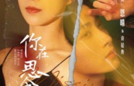 《你在思念谁（62集全）》短剧免费全集夸克资源在线观看