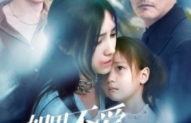 《如果不爱，请别伤害（60集全）》短剧免费全集夸克资源在线观看