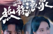 《热辣滚烫之胖妞归来（76集全）》短剧免费全集夸克资源在线观看