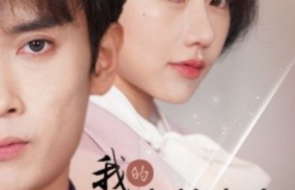 《我的魔尊大人（92集全）》短剧免费全集夸克资源在线观看
