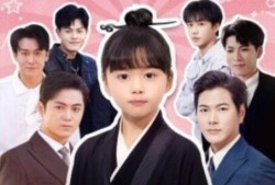 《姑奶奶四岁半（88集全）》完整版高清免费观看