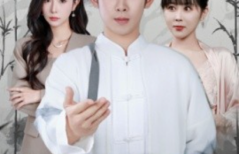 《道长别装了我知道你会仙术（50集全）》短剧免费全集夸克资源在线观看