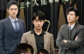 《离婚后萌宝和三个大佬哥哥宠翻我（90集全)》短剧免费全集夸克资源在线观看