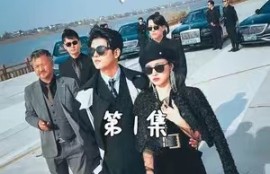 《总裁夫人超凶猛》（1-88）短剧免费全集夸克资源在线观看