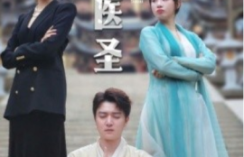 《天门医圣之渡劫飞升（100集全）》短剧免费全集夸克资源在线观看