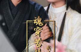 《魂穿苦情女主，我才不当恋爱脑（100集全）》短剧免费全集夸克资源在线观看