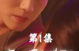 《离婚后她怀了帝国总裁的崽（84集全）》短剧免费全集夸克资源在线观看