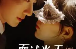 《面试当天成了夜总心尖宠（87集全）》短剧免费全集夸克资源在线观看