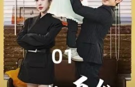 《我的龙主身份被女儿曝光了（92集全）》短剧免费全集夸克资源在线观看