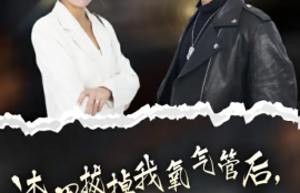 《渣男拔掉我氧气管后，我重生了》短剧90集全短剧免费全集夸克资源在线观看