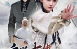 《玄学大佬惊艳全球（59集全）》短剧免费全集夸克资源在线观看