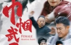 《巾帼武圣（41集全）杨航》完整版高清免费观看