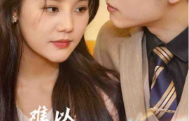 《难以自控的爱情（64集全）》短剧免费全集夸克资源在线观看