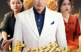《寒门潜龙（我命由我不由天）67集全》短剧免费全集夸克资源在线观看