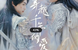 《穿越千年的爱》（1-73）短剧免费全集夸克资源在线观看