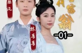 《回到古代当富翁(100集全)》短剧免费全集夸克资源在线观看