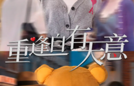 《重逢自有天意（78集全）》短剧免费全集夸克资源在线观看