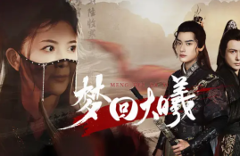 《梦回大曦（50集全）》短剧免费全集夸克资源在线观看