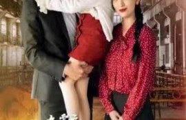 《九零之开局拯救乖女儿》短剧免费全集夸克资源在线观看