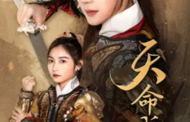 《天命成凰&--神女妈妈天下无敌（63集全）》短剧免费全集夸克资源在线观看