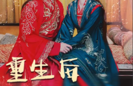《重生后我嫁给厂公被宠上天》（84集全）短剧免费全集夸克资源在线观看