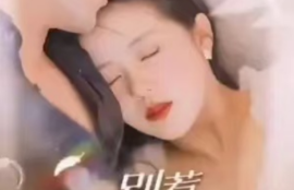 《别惹撒娇女人(97集全)》短剧免费全集夸克资源在线观看