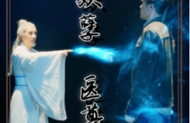 《都市妖孽医尊（95集全）》短剧免费全集夸克资源在线观看
