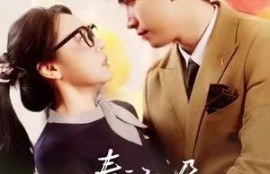 《奉天承孕：傅少请接芷》短剧全集完整版短剧免费全集夸克资源在线观看
