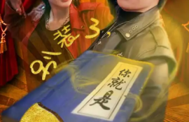 《别装了，你就是天下第一》（90集全）短剧免费全集夸克资源在线观看