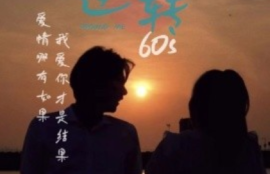 《时空逆转60s（80集全）》短剧免费全集夸克资源在线观看