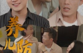 《养儿防老（无私的爱）30集全》短剧免费全集夸克资源在线观看