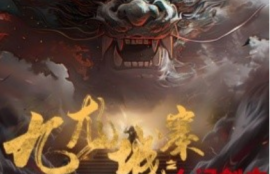 《九龙城寨之人间剑主（大佬速回你爸被打断了八根肋骨）86集全》短剧免费全集夸克资源在线观看